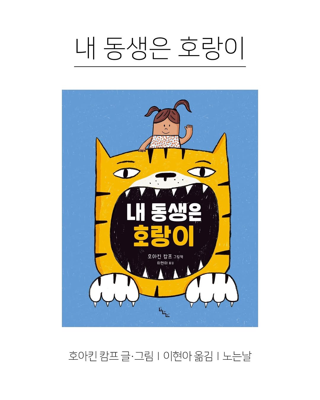 Photo shared by 한국그림책출판협회 on April 27, 2026 tagging @nonunnal. May be pop art of poster and text.