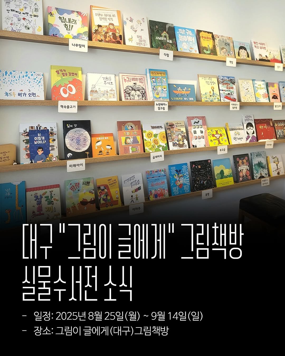 Photo by 한국그림책출판협회 on September 18, 2025. May be an illustration of book, poster and text.