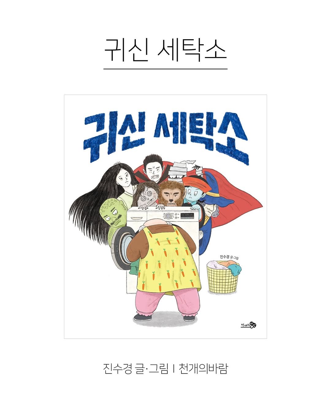 Photo shared by 한국그림책출판협회 on February 22, 2026 tagging @athousandhope. May be an illustration of poster and text.