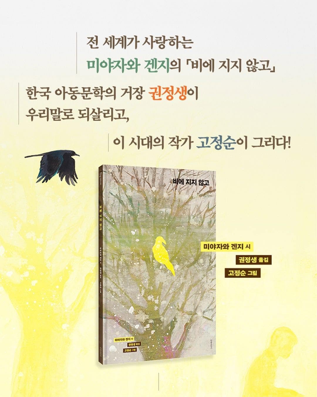 kpp_association 게시물 이미지: #카드뉴스

『비에 지지 않고』

펴낸곳 길벗어린이
시 미야자와 겐지
그림...