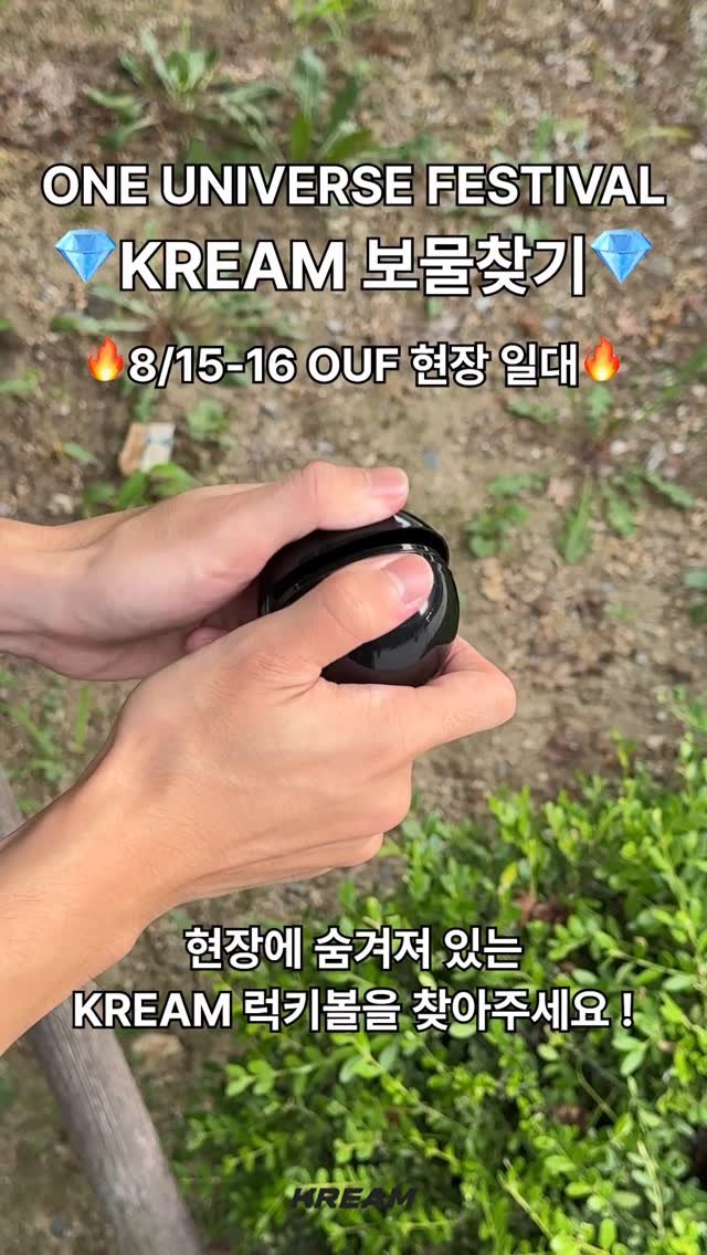 kream.co.kr 게시물 이미지: OUF 페스티벌에 오시는 분들 주목🔥
OUF 보물찾기 보물 리스트를 미리...