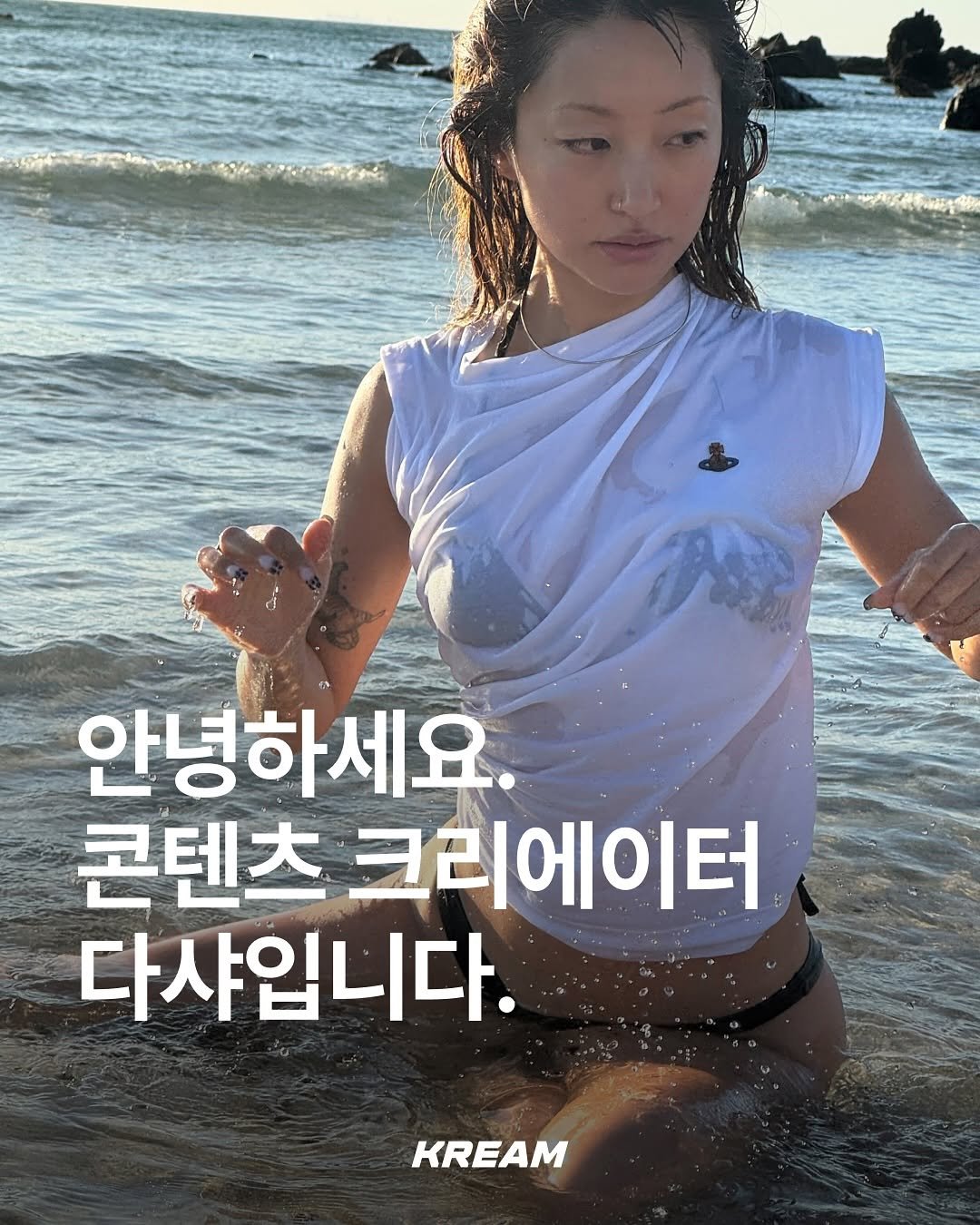 Photo shared by KREAM 크림 on August 13, 2025 tagging @dahyeshka. May be an image of 1 person and text that says '안녕하세요 콘텐츠 크리에이터 다샤입니다. KREAM'.