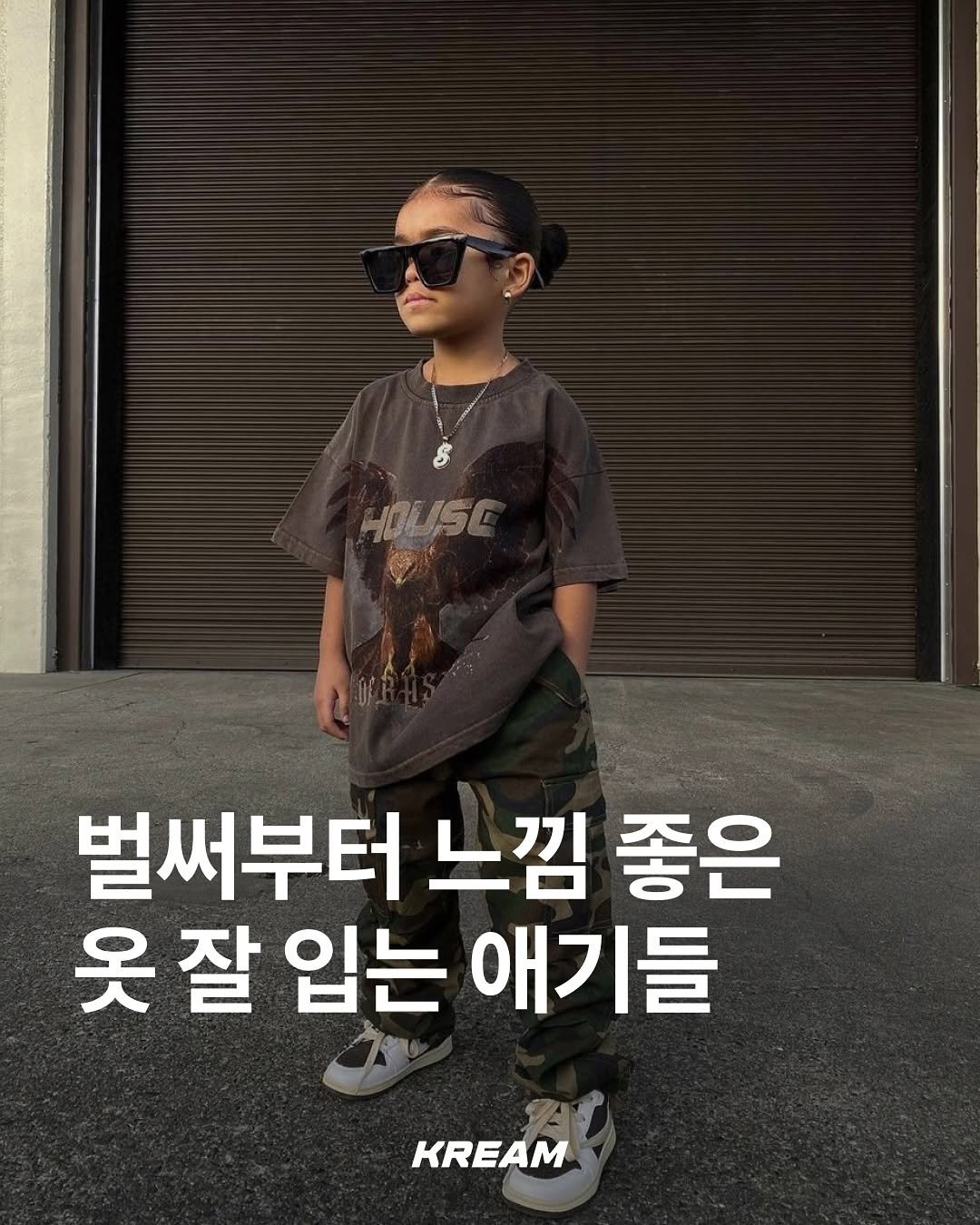 Photo by KREAM 크림 on August 13, 2025. May be an image of 1 person, top and text that says 'HOUSE 벌써부터 느낌 좋은 옷 잘 입는 애기들 KREAM'.