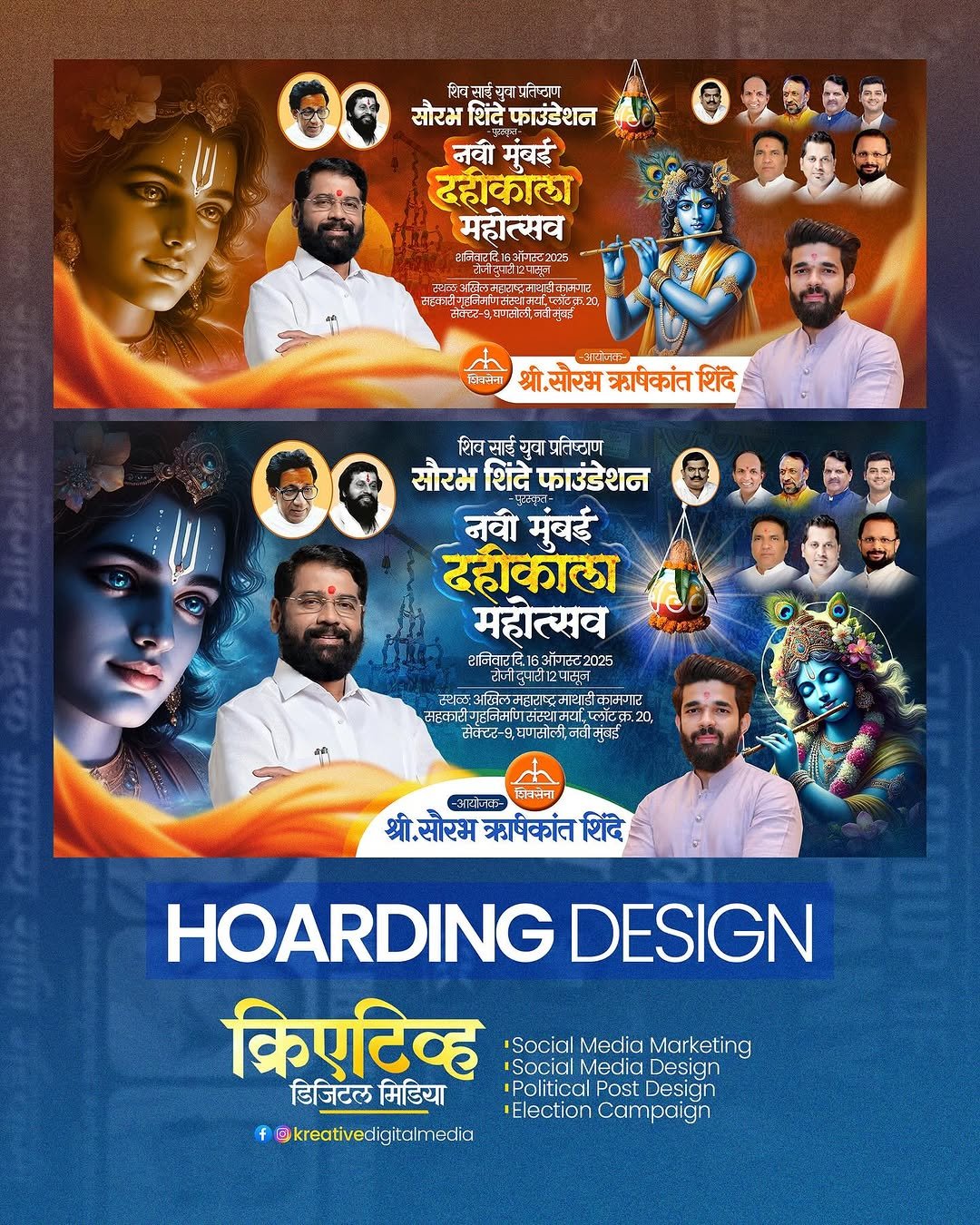 Photo shared by Kreative Digital Media on August 13, 2025 tagging @maharashtrache_graphic_designs, @maharashtra_design_99_, @mh_graphics_association, @maharashtragraphicshub, and @graphics_tadka. May be a graphic of 7 people, magazine, screen, banner, poster and text.