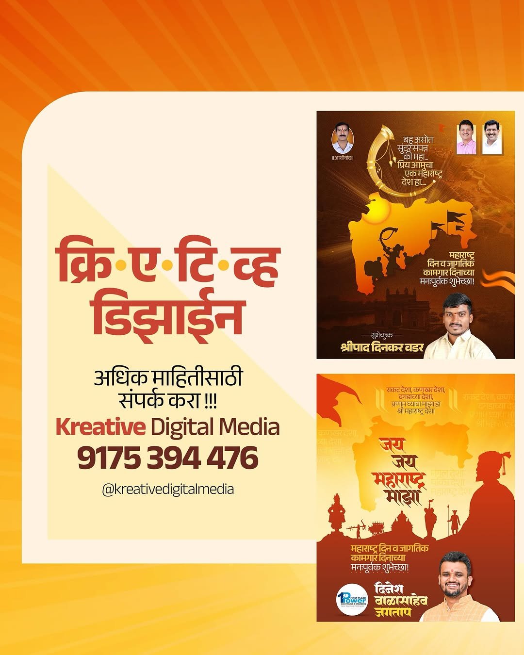 kreative_digital_media 게시물 이미지: तुमच्या व्यवसायासाठी आकर्षक, प्रभावी आणि...