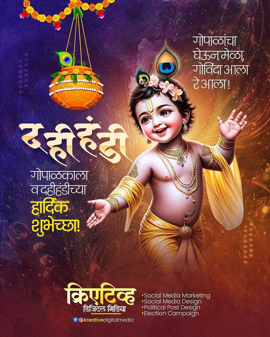 Photo shared by Kreative Digital Media on August 15, 2025 tagging @maharashtrache_graphic_designs, @maharashtra_design_99_, @mh_graphics_association, @maharashtragraphicshub, and @graphics_tadka. May be an image of 1 person, poster and text that says 'hene...le गोपाळांचा घेऊन मेळा, गरविंदा आला रेआला! 0 cen दहीहंडी गोपाळकाला वदहीहंडीच्या हार्दिक शुभेच्छा! किएटिव्ह Social Media Marketing SocialMediaMarketing Mar g Social SocialMediaDesign Media Design डिजिटल मिडिया Political Post Design Election Campaign f @kreativedigitalrnedia'.