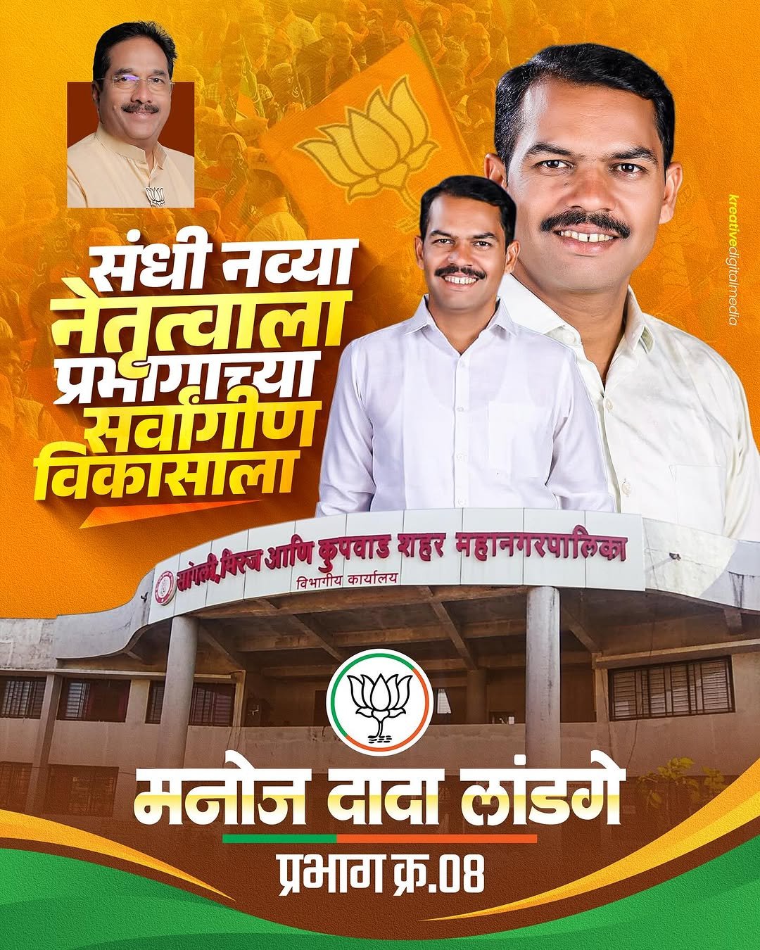 Photo shared by Kreative Digital Media on October 23, 2025 tagging @maharashtrache_graphic_designs, @maharashtra_design_99_, @mh_graphics_association, @maharashtragraphicshub, and @graphics_tadka. May be an image of one or more people, poster, banner, calendar and text that says 'NUSS संधी नव्या नेतत्वाला प्रमगन्या सवागाण विकासाला অল্পইীানত্यামি লजणি छुपवाड रहर महानगरपालिका विभागीय विभागीयका्याल कार्यालय 半生 मनोज दादा लांडगे प्रभाग प्रभागक्र.08 क्र.08 क्र. 08'.