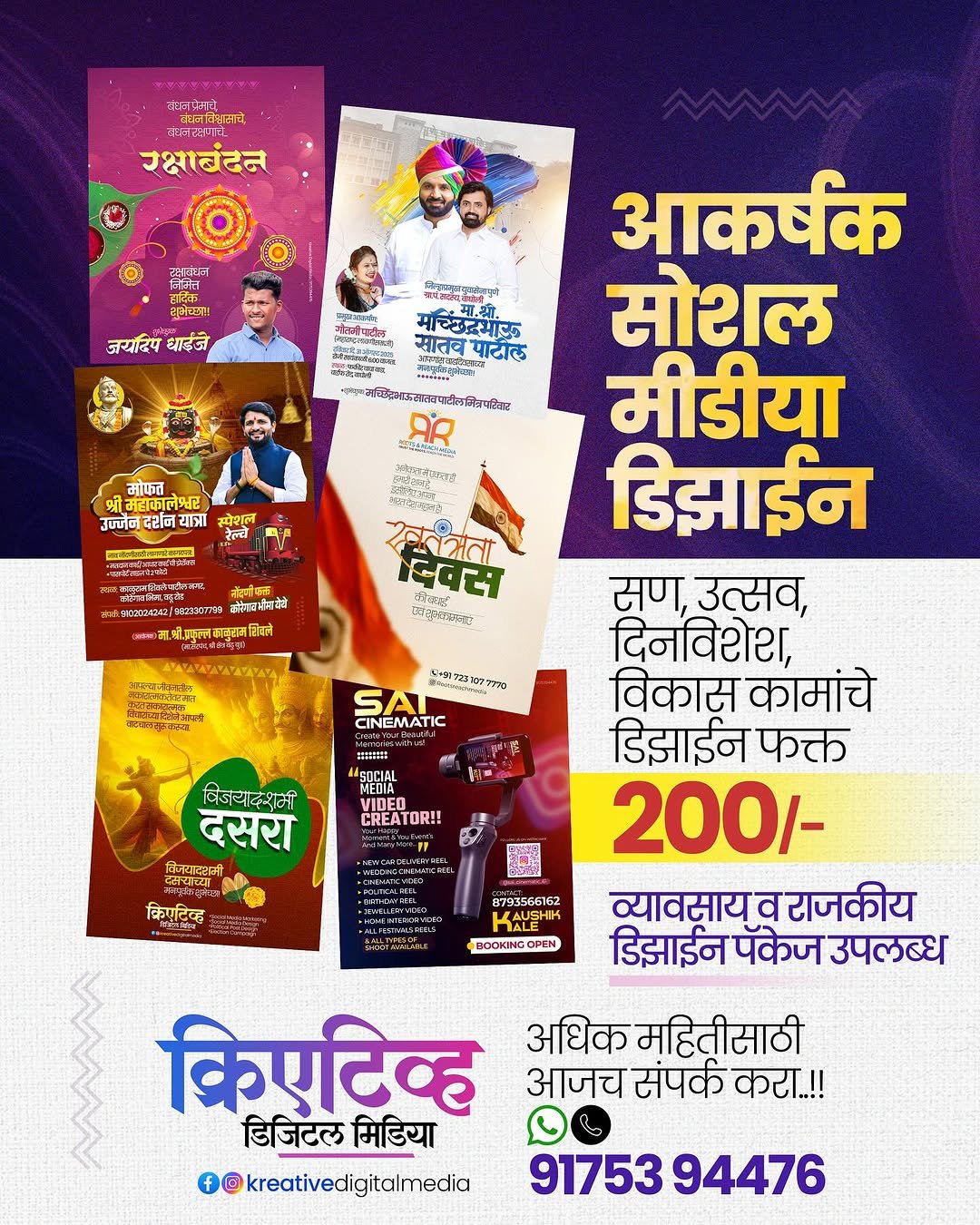 Photo shared by Kreative Digital Media on September 26, 2025 tagging @maharashtrache_graphic_designs, @maharashtra_design_99_, @mh_graphics_association, @maharashtragraphicshub, and @graphics_tadka. May be a graphic of 4 people, wafer, poster, card, banner, calendar, magazine and text.