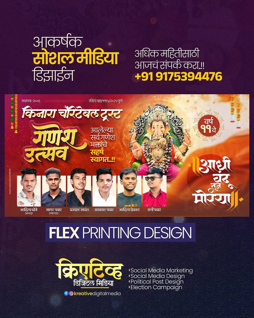Photo shared by Kreative Digital Media on August 23, 2025 tagging @graphic_designs_flex, @maharashtrache_graphic_designs, @maharashtra_design_99_, @mh_graphics_association, and @graphics_tadka. May be an image of 7 people, banner, calendar, poster, magazine and text that says 'आकर्षक सोशलमीडिया मीडिया डिझाईन अधिक कमहितीसाठी मह्त आजचं संपर्क करा..!! +91 9175394476 स्थगत:२००६ ਵਾਜदम्ਲ५/2०५पुगं किनारा चॉरटेबलट्ूस्ट गणेश सर्वगणेश सर्व आलेल्या भक्तांचे उत्सव सहर्ष स्वागत..!! वर्ष ប្អិ្តតតា ११वे E आदित्यथोते सागर पवार प्रज्वल सावंत आकाश पवार 호바그 आदिन्यदेवकर आदित्य देवकर आधी यढ तून मोरगा सनीमवार FLEX PRINTING DESIGN किएटिव्ह *Social Media Marketing Social Media Design डिजिटल मिडिया Post Design •Election ElectionCampaign Campaign f kreativedigitalmedia'.