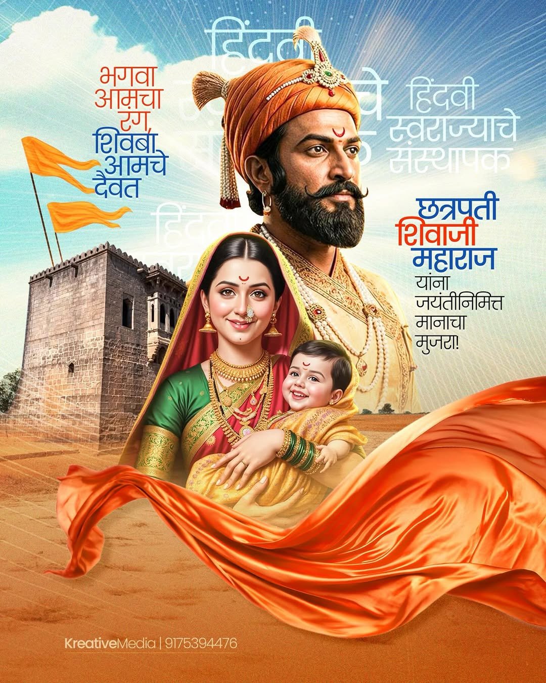 Photo shared by Kreative Digital Media on February 18, 2026 tagging @maharashtrache_graphic_designs, @maharashtra_design_99_, @mh_graphics_association, @maharashtragraphicshub, and @graphics_tadka. May be a cartoon of poster and text that says 'भगवा आमचा रग, शिवबा आमच दवत हिंत सिंदली Μ पे हिंदवी स्वराज्याचे सस्थापक छत्रपती शिवाजी महाराज यांना जयंतीनिमित्त मानाचा मुजरा! KreativeMedia19175394476 KreativeMedial 9175394476'.