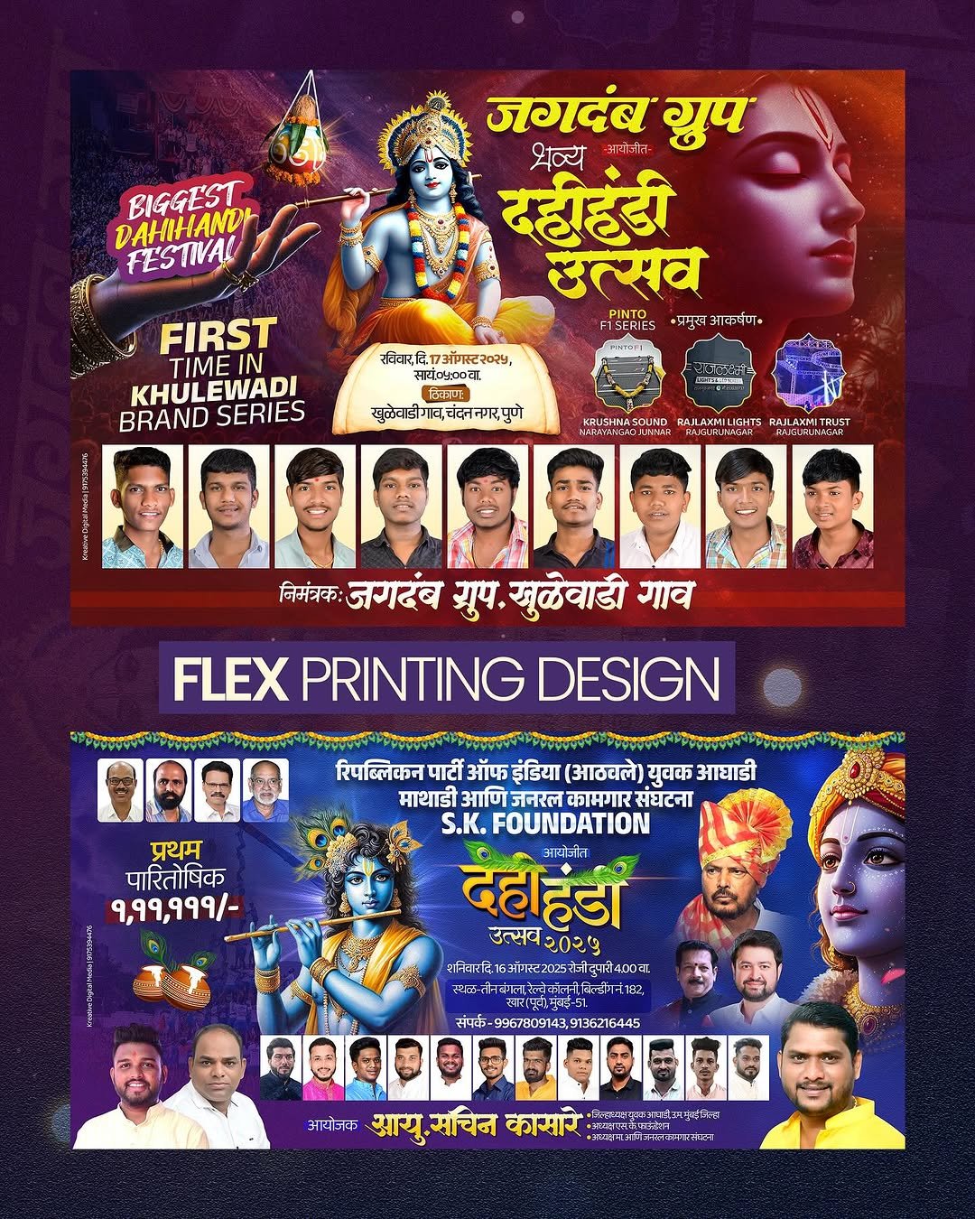 Photo shared by Kreative Digital Media on August 15, 2025 tagging @maharashtrache_graphic_designs, @maharashtra_design_99_, @mh_graphics_association, @maharashtragraphicshub, and @graphics_tadka. May be a graphic of 15 people, magazine, screen, poster, card, calendar, banner and text.