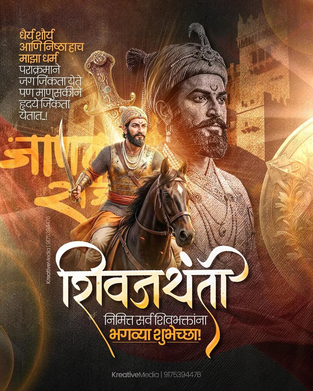 Photo shared by Kreative Digital Media on February 18, 2026 tagging @maharashtrache_graphic_designs, @maharashtra_design_99_, @mh_graphics_association, @maharashtragraphicshub, and @graphics_tadka. May be an image of poster and text that says 'धैर्यशौर्य धर्य शौर्य आणिनिष्ठाहाच माझा धर्म पराक्रमाने जग जिंकता येते पण णसकीने हृदये जिकता येतात! সলম ច शिवजथती निमित्त सर्व निमितसर्वीशवभक्तांना शिवभक्तांना भगव्याशुभेच्छा! भगव्या शुभेच्छा! KreativeMecia19175394476'.