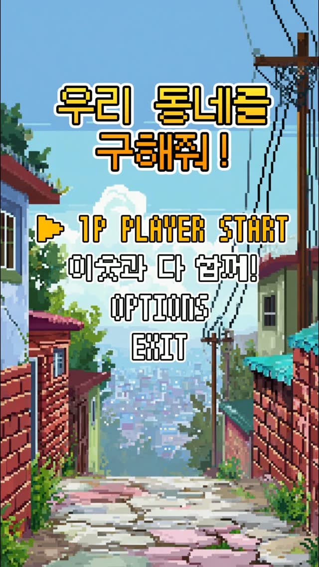 krihs_official 게시물 이미지: 🎮 MISSION COMPLETE! 우리 동네를 구해줘! ✨

빈집, 노후 주택,...