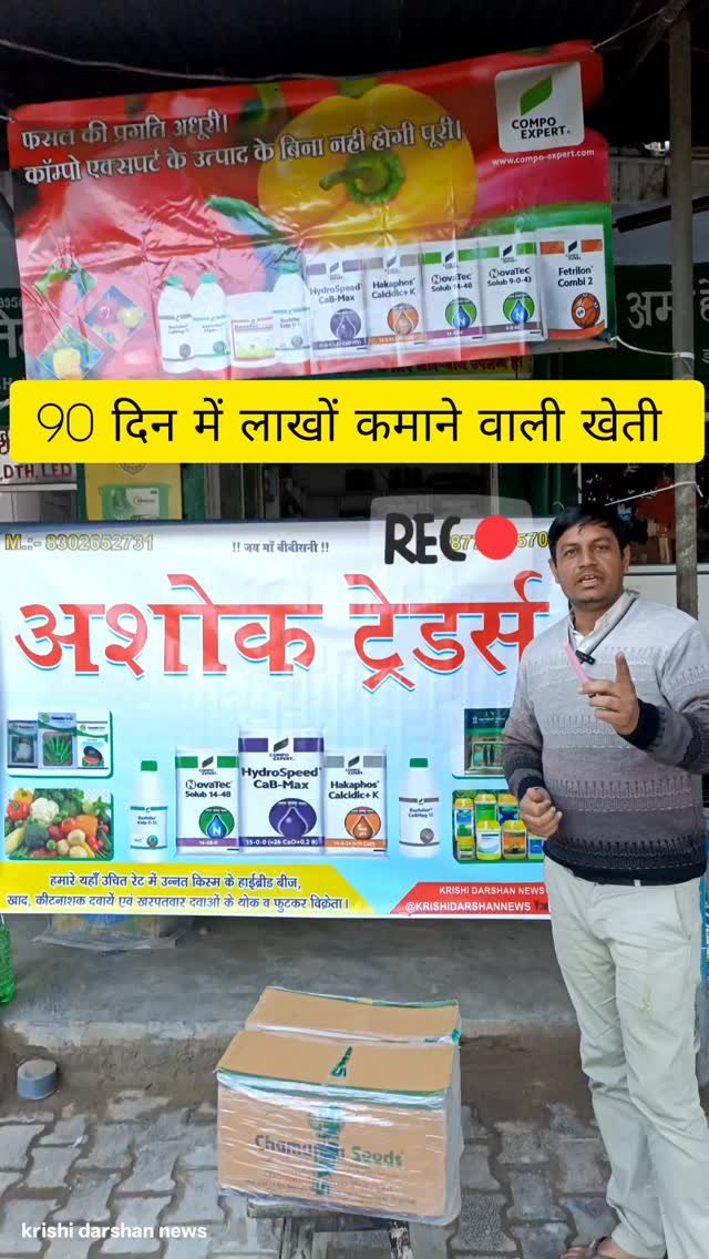 krishidarshanews 게시물 이미지: 90 दिन में लखपति बनाने वाली फसल #virel #short