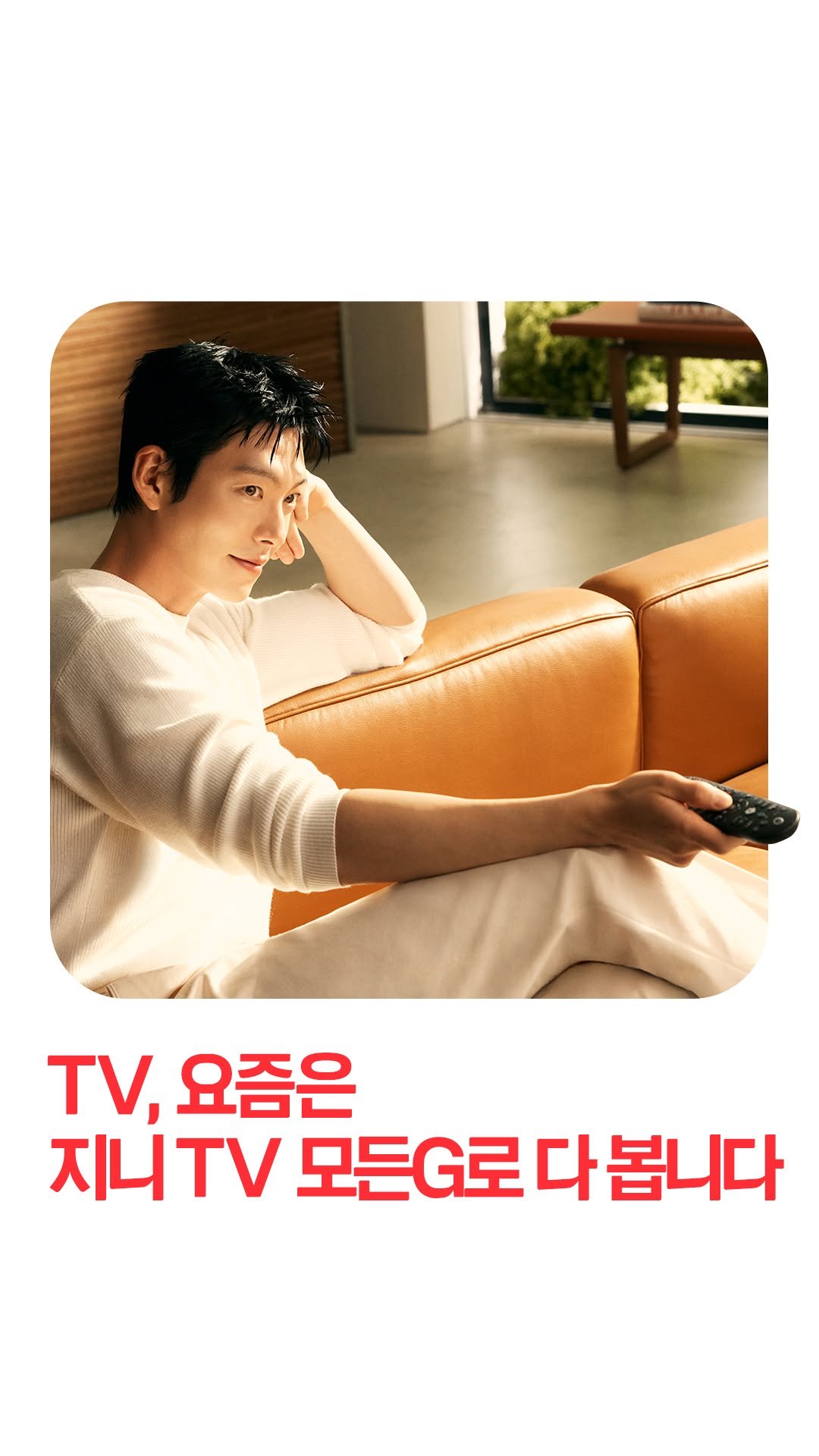 kt.corp 게시물 이미지: 요즘 예능 몰아보고,
이번주 올라온 최신 영화도 찾아보고,
야구 중계까지 다~...