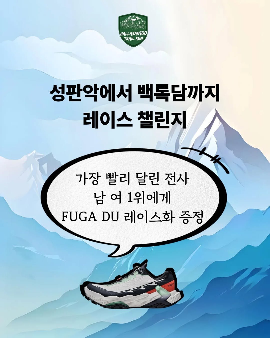 ktra.kr 게시물 이미지: ⛰️ 한라산 성판악 → 백록담: 
진정한 전사를 위한 레이스 챌린지!
한라산의 가장...