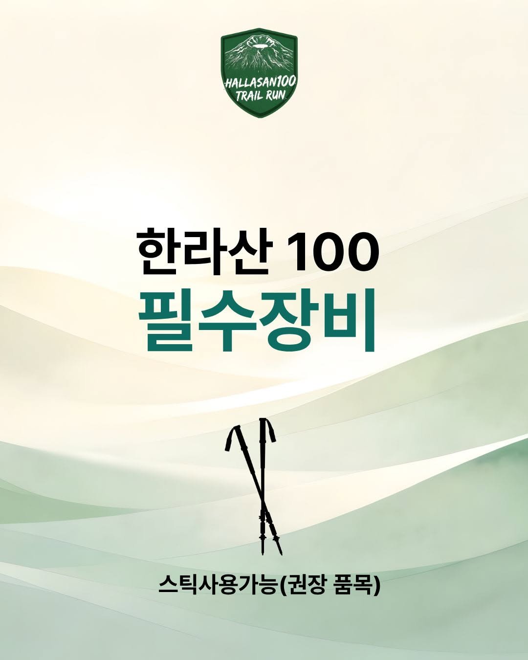 ktra.kr 게시물 이미지: 🏃‍♂️ 한라산 100 트레일런 필수장비 가이드 ⛰️
지속 가능한 달리기, 안전한...