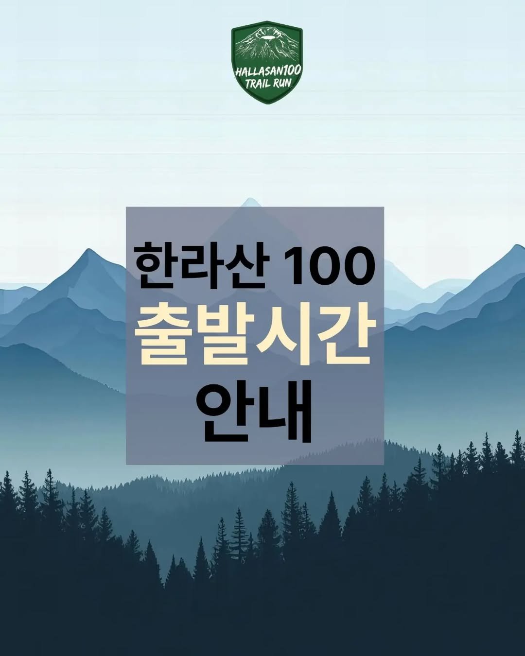 ktra.kr 게시물 이미지: [한라산 100 출발 시간 안내]
🌅 새벽을 여는 첫 번째 그룹 (05:00...