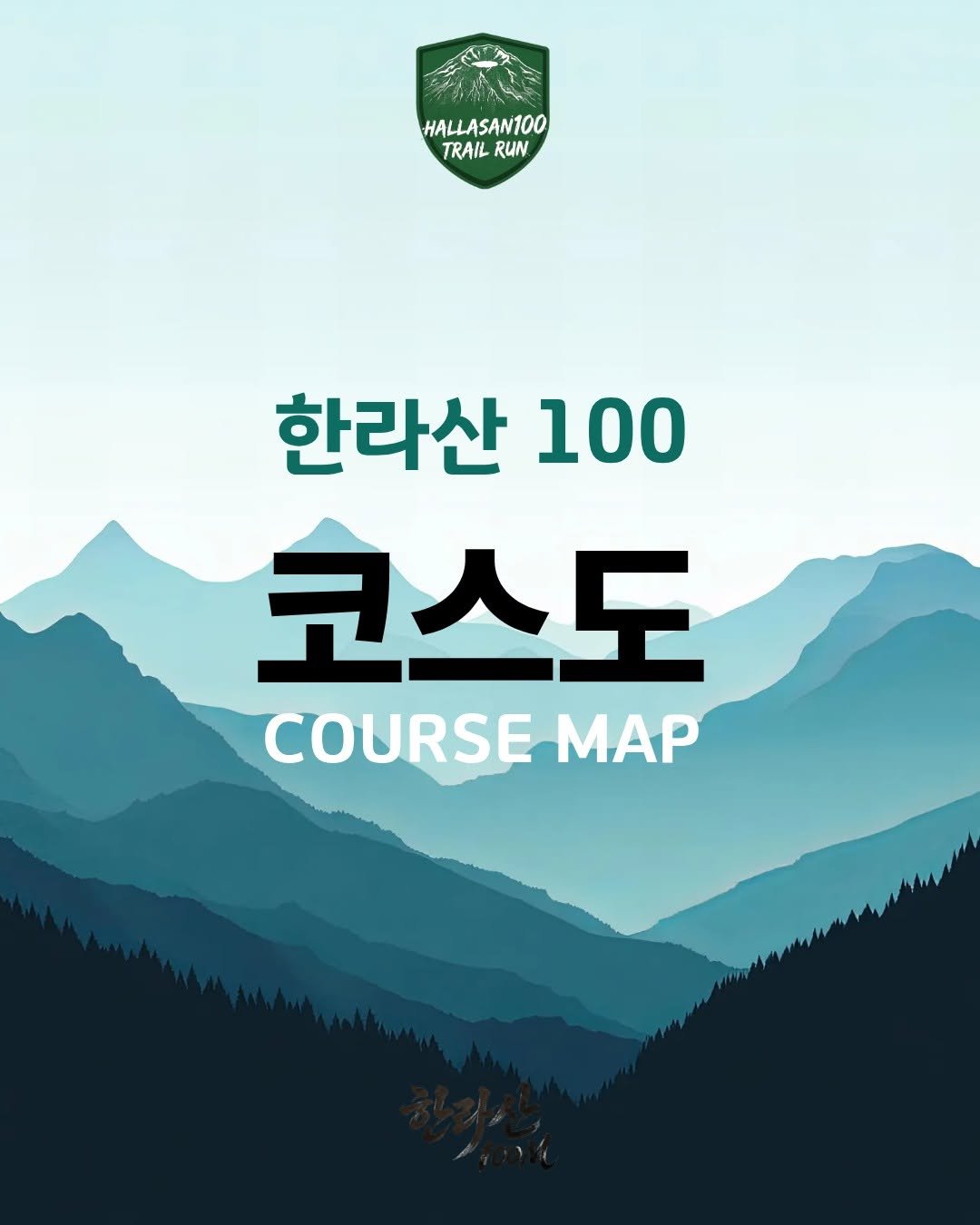 ktra.kr 게시물 이미지: 🌋 
한라산의 장엄한 능선을 온몸으로 마주할 준비 되셨나요?
초보 러너부터 베테랑...
