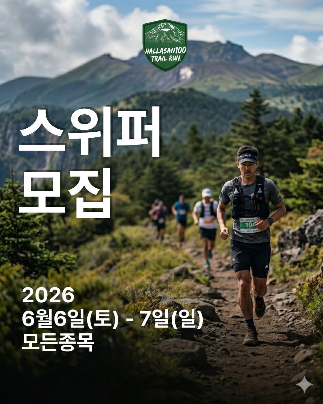 ktra.kr 게시물 이미지: ⛰️ 한라산 100 트레일런 스위퍼(Sweeper) 급구! ⛰️
대회의 '처음'을...