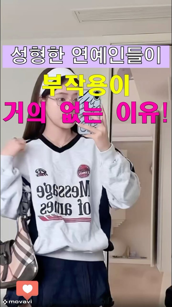 kuke.umi 게시물 이미지: 💡 연예인들은 왜 성형 부작용이 없을까? 💉
👉 실력 좋은 원장 + 사후 붓기...
