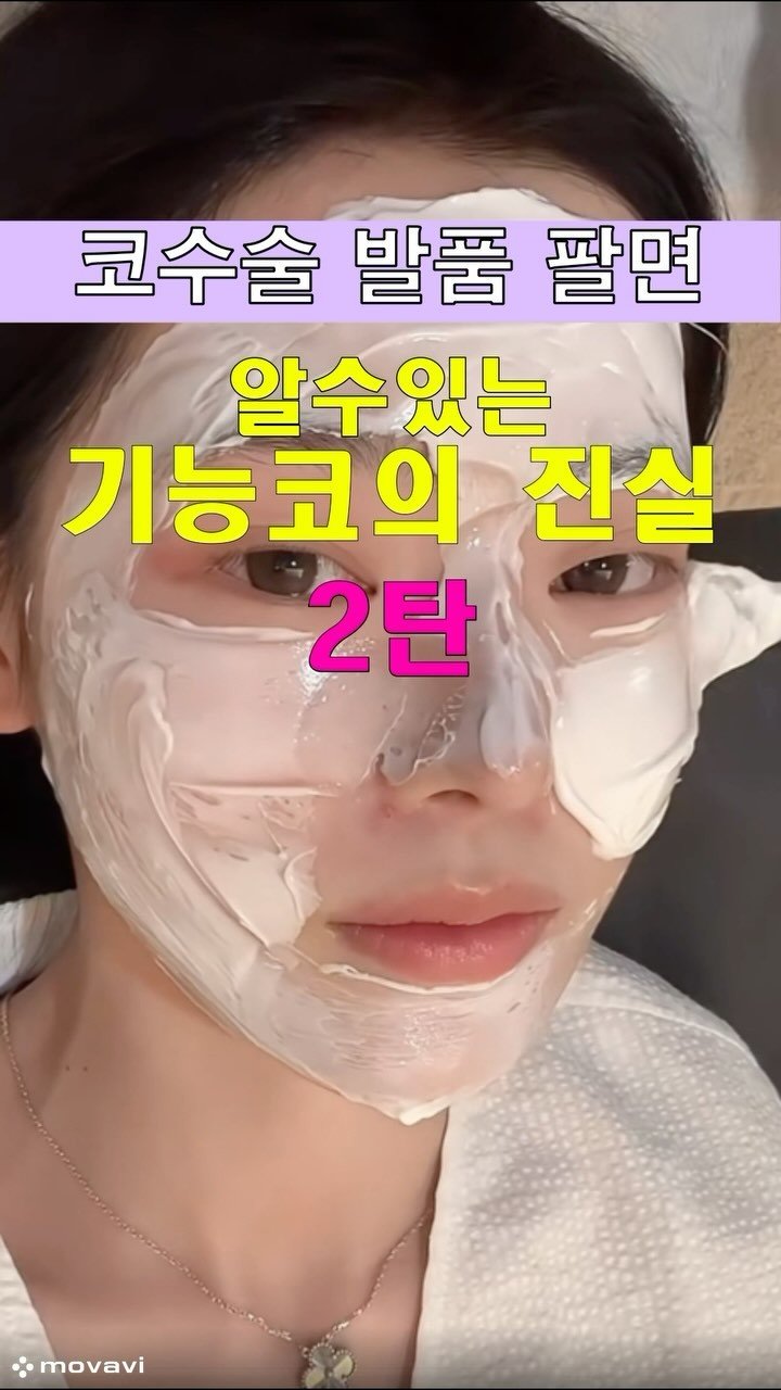 kuke.umi 게시물 이미지: 💡 코수술 발품 팔면 알 수 있는 기능코의 진실 (2탄) 💉
숨쉬기 편해질 거...