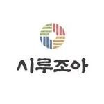 sirujoa 프로필 사진