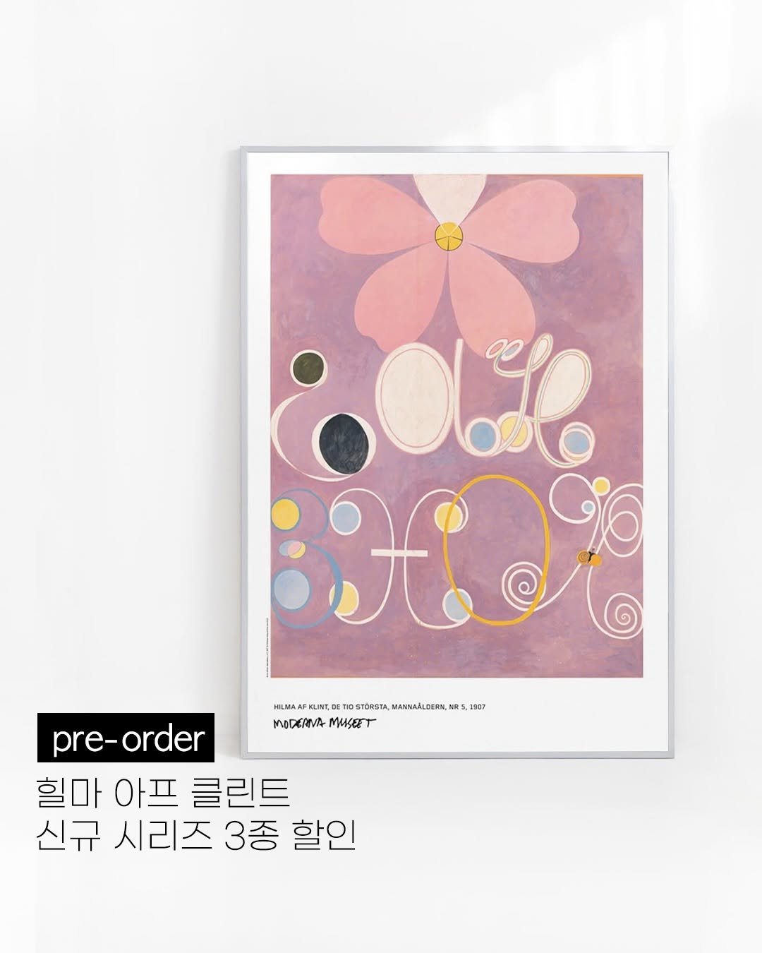 힐마 아프 클린트 거실 대형 액자 아트포스터