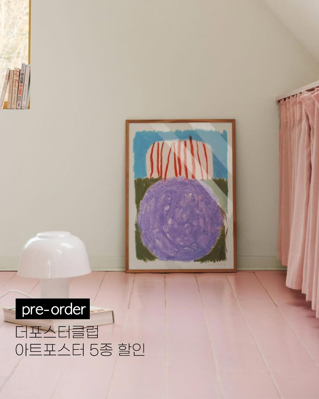 아트포스터 인테리어액자 그림액즈 더포스터클럽 인테리어포스터
