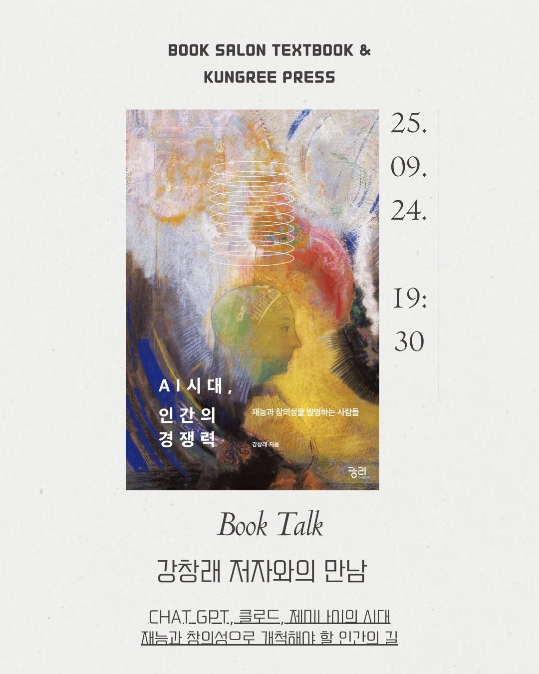 Photo by 궁리출판 on August 28, 2025. May be an illustration of poster and text.
