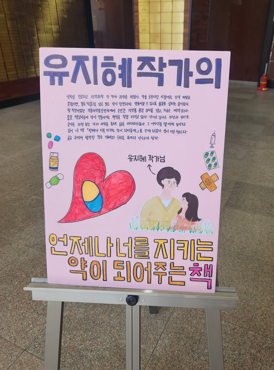 kungree_press 게시물 이미지: 5월 8일 금요일, 
<언제나 너를 지키는 약이 되어줄게> 
유지혜 작가가 숙명여중...