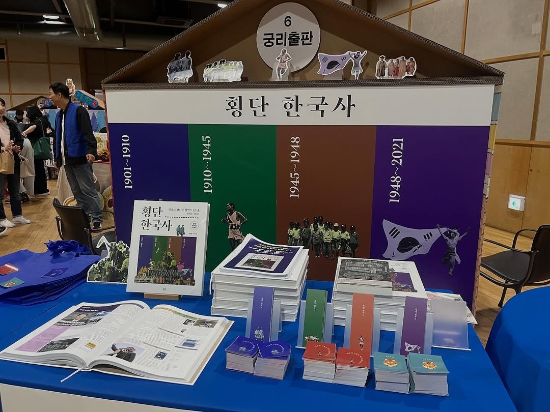 Photo by 궁리출판 on October 24, 2025. May be an image of banner, lego, poster and text.