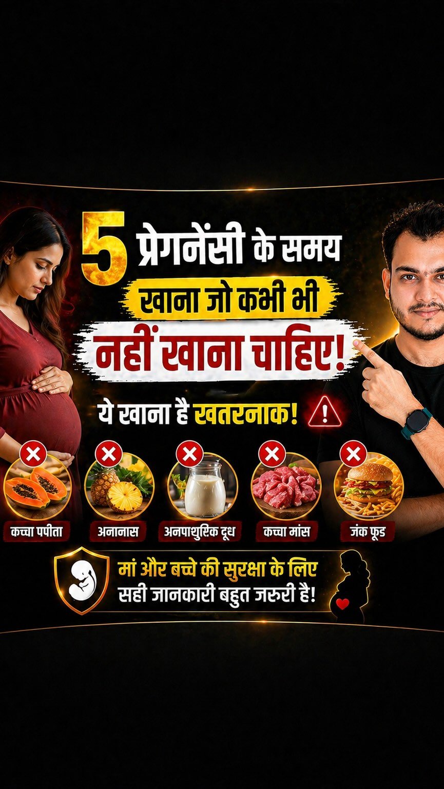 kushalbhadra 게시물 이미지: 5 Dangerous Food On Pregnancy ! 👨🏻‍⚕️...