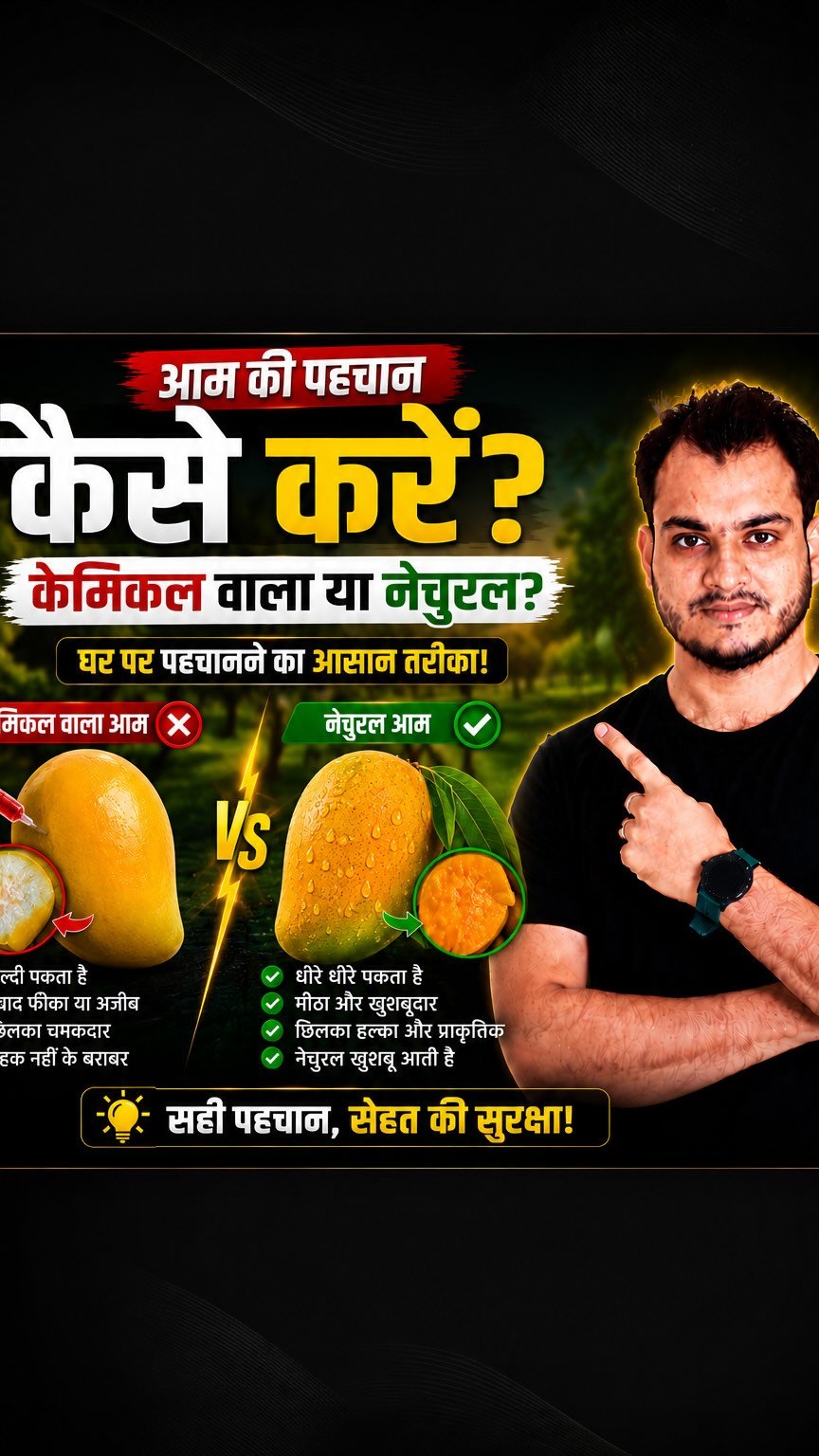 kushalbhadra 게시물 이미지: Identify Real Mango Or Fake Mango !...
