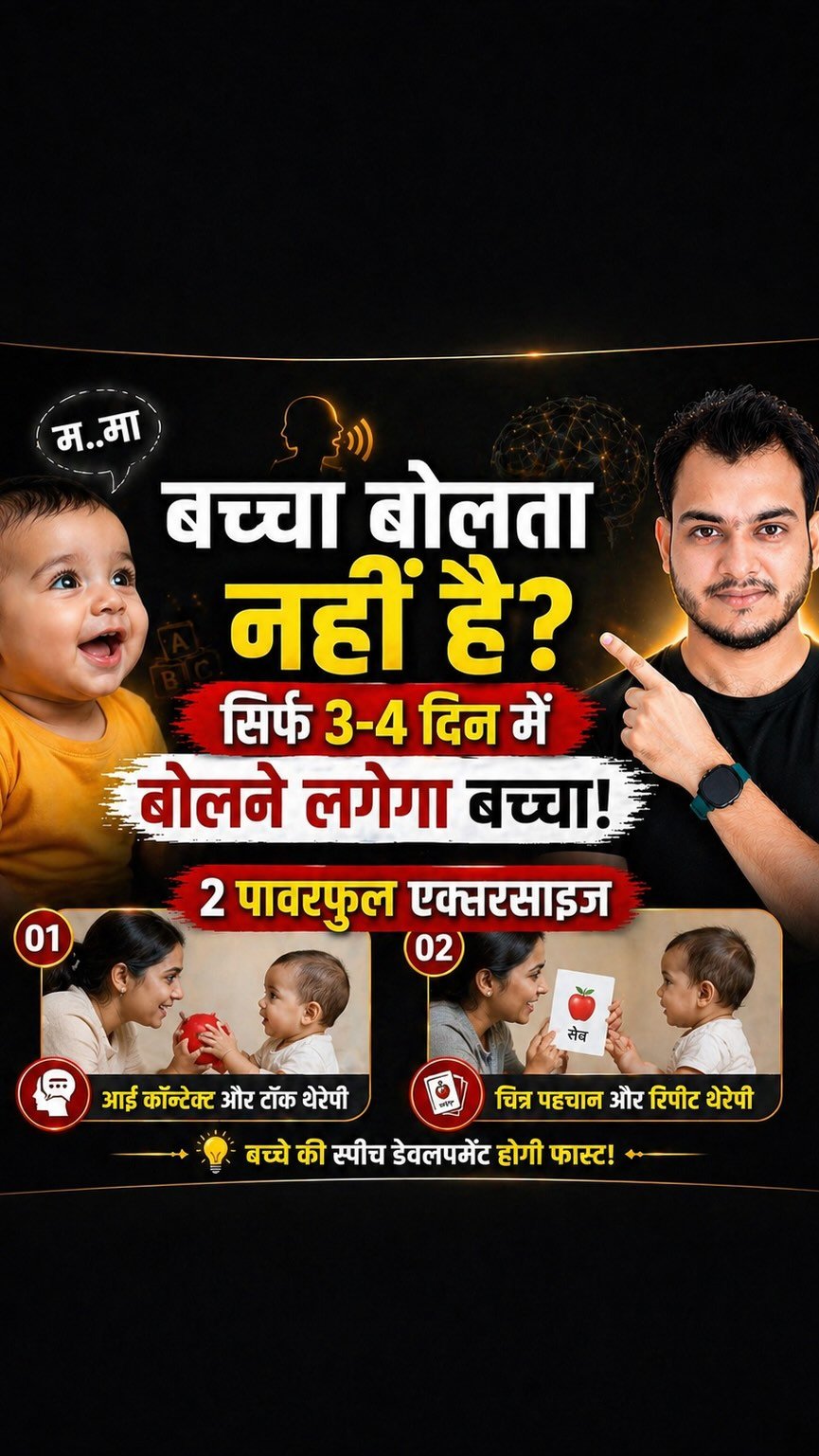 kushalbhadra 게시물 이미지: Teach Your Child To Speak In 3 Days !

#health...