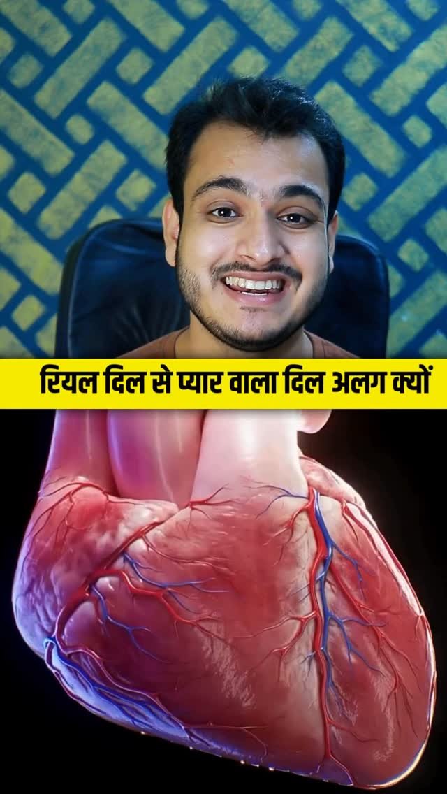 kushalbhadra 게시물 이미지: Heart Shape Actual Meaning ! 🤯
#motivation...