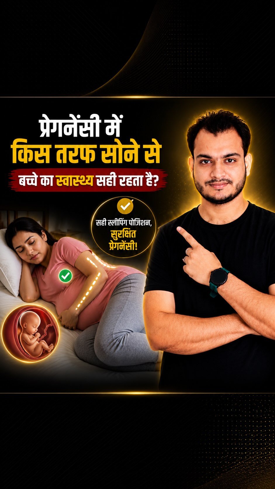 kushalbhadra 게시물 이미지: Pregnancy Sleeping Position ! 👨🏻‍⚕️...