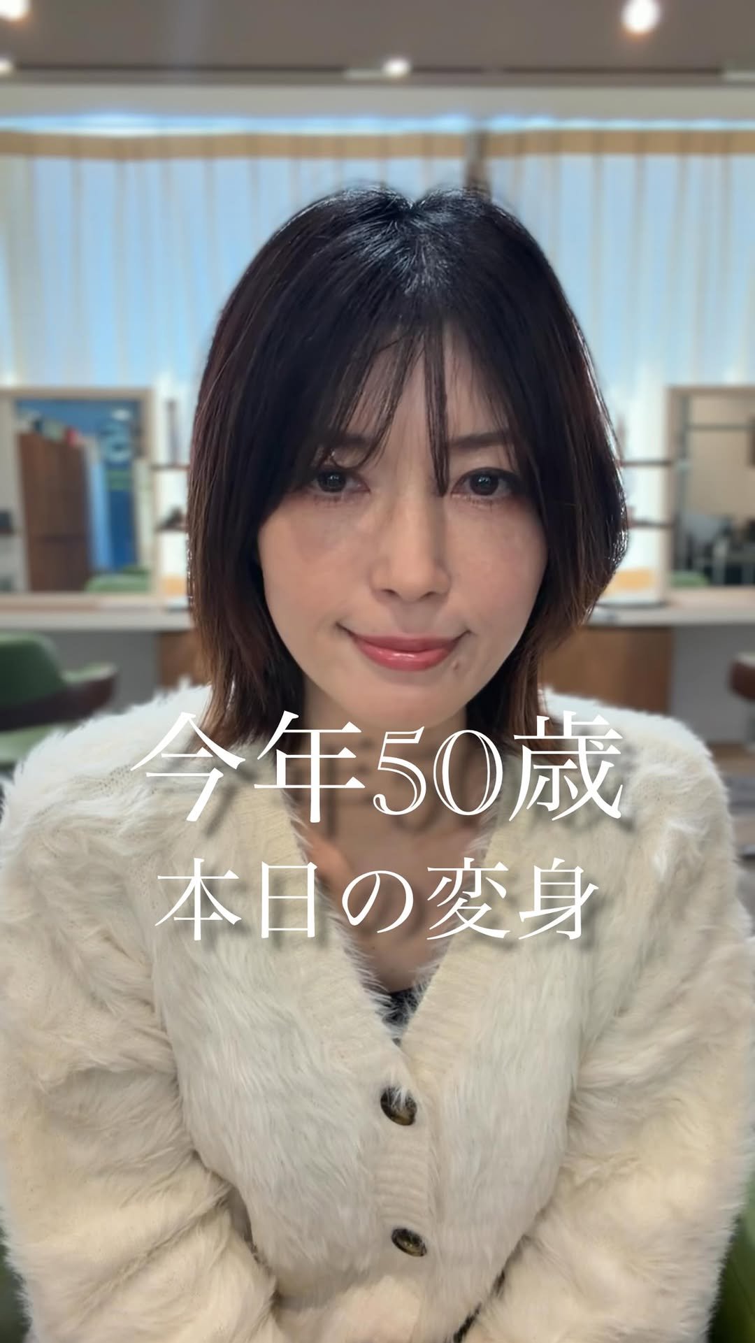 kuuu.kumiko 게시물 이미지: 今年50歳になる私、本日の変身

3ヶ月ぶりの美容院へ。
白髪率は現在約15%、
約2週間おき...