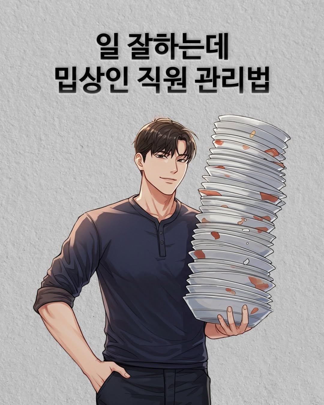 Photo by 권프로 | 장사 전략 기획 디렉터 | 마케팅 베스트셀러 작가 on October 18, 2025. May be a doodle of text that says '일 잘하는데 입상인 직원 관리법'.