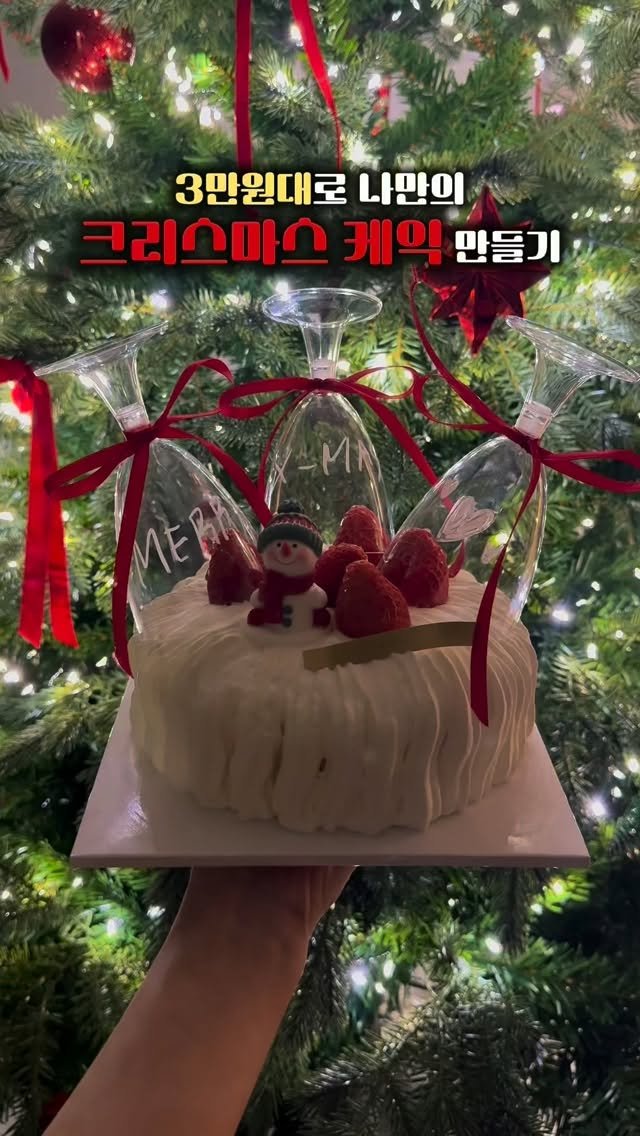 kwonshuna 게시물 이미지: 저장하고 따라해 보세요🎂🍷
저도 처음 만들어 봤는데 디테일이 쪼매...