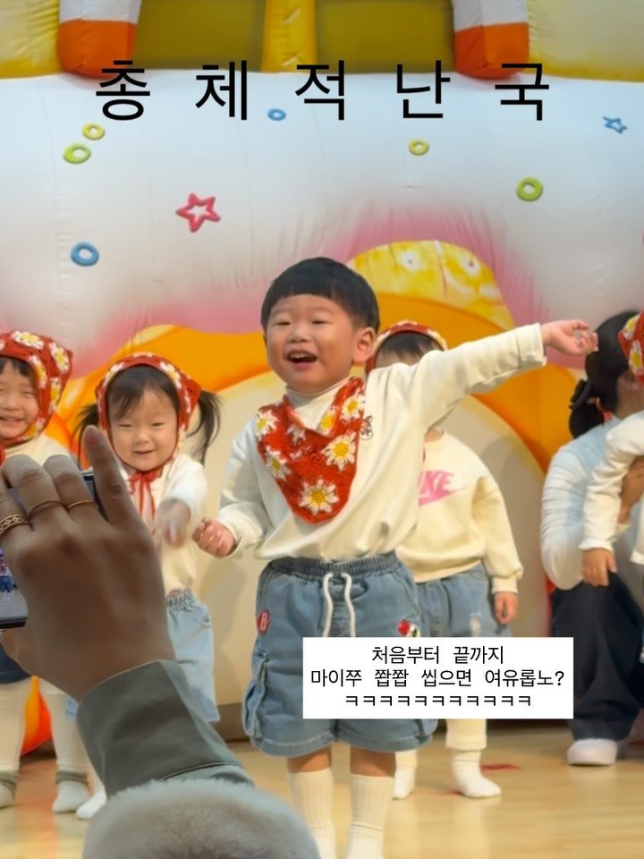 kwonshuna 게시물 이미지: 을똥깡아지 첫재롱잔치💟
예상은 했지만 춤 진짜 하~나도 안추고 손인사는
어쩜 그렇게...