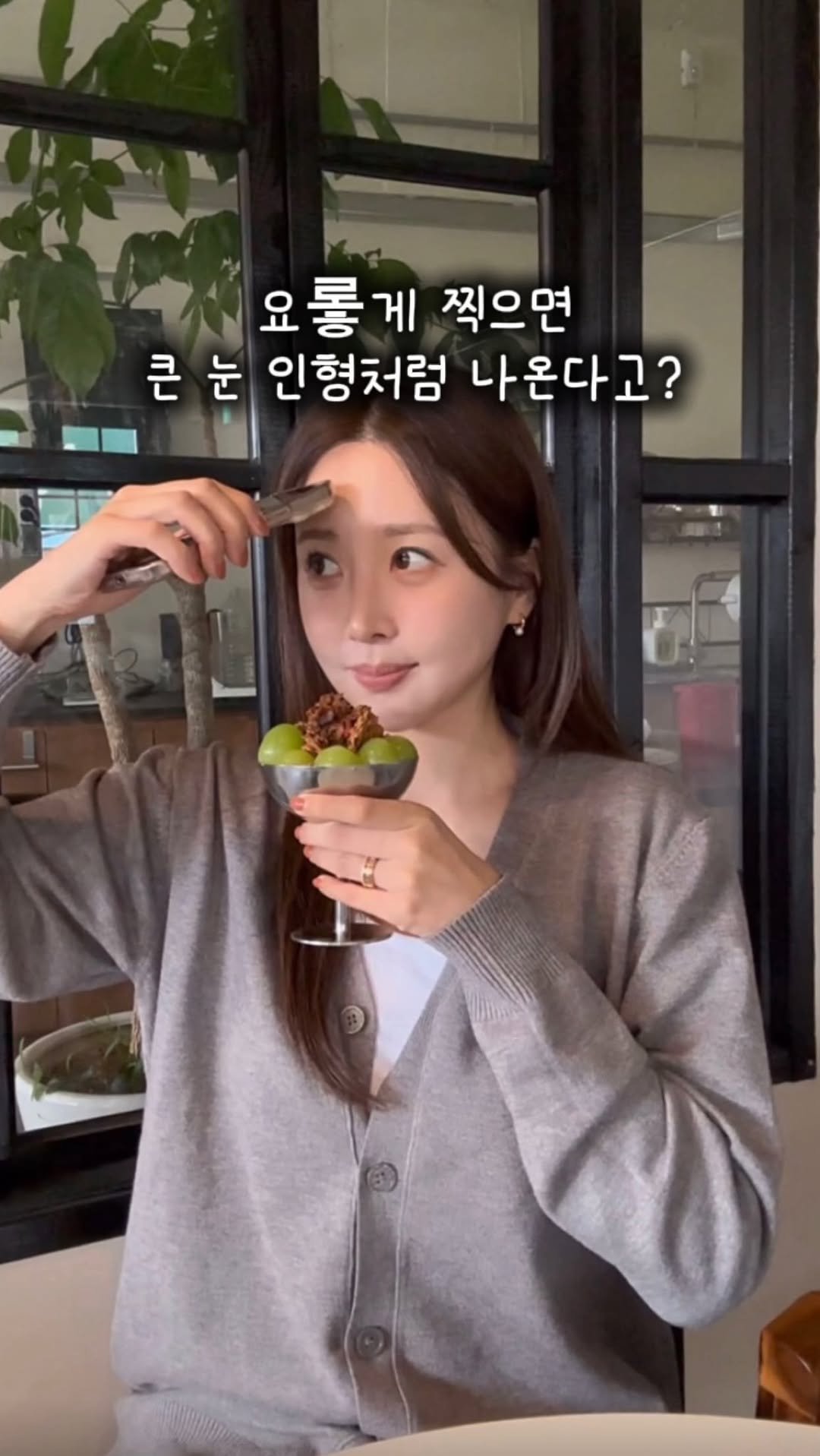 kwonshuna 게시물 이미지: 눼~ 인형눈 아니라 사마귀세요🙄
꼼데 가디건은 오픈 하자마자 인기폭발❤️‍🔥
너무...