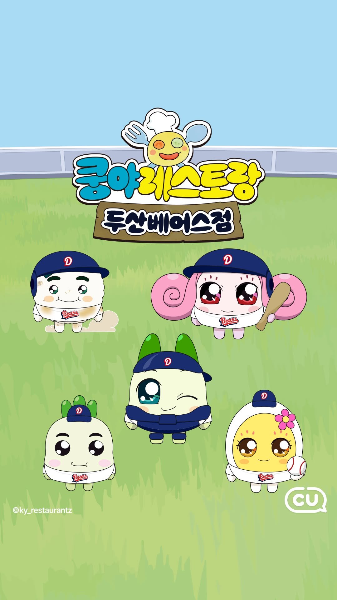 ky_restaurantz 게시물 이미지: ⠀
#EVENT
⠀
⚾️ 두산베어스 X 쿵야 레스토랑즈 🧅
최강 두산 유니폼 입은...