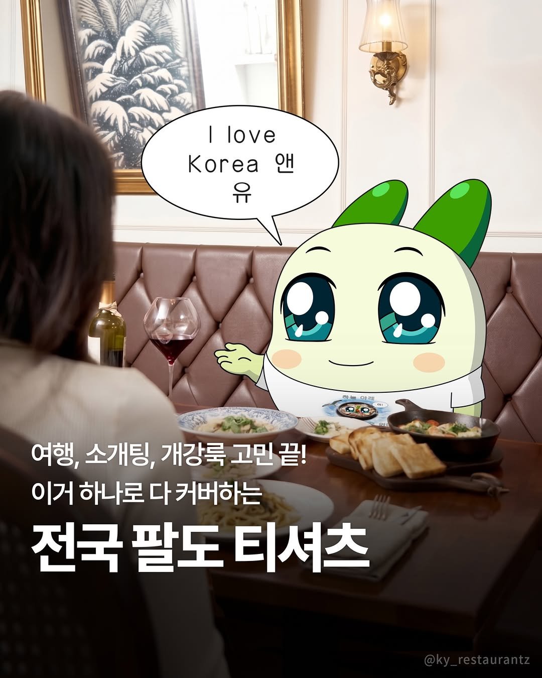 ky_restaurantz 게시물 이미지: 얘네덜아
언제어디서나 데일리하고도 스폐샬하게
입을 수 잇는 말랑폭딱어찌고 티셔츠...