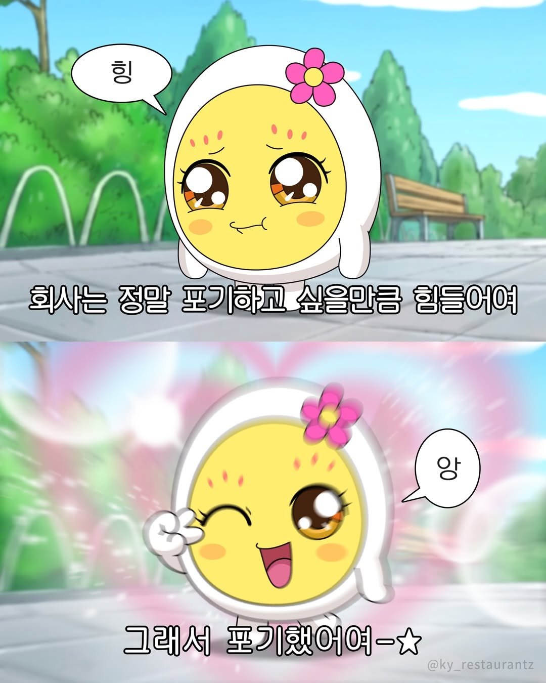 ky_restaurantz 게시물 이미지: 귀엽기만 하면 안되나여?🧐

#시작이 #반이라면서요