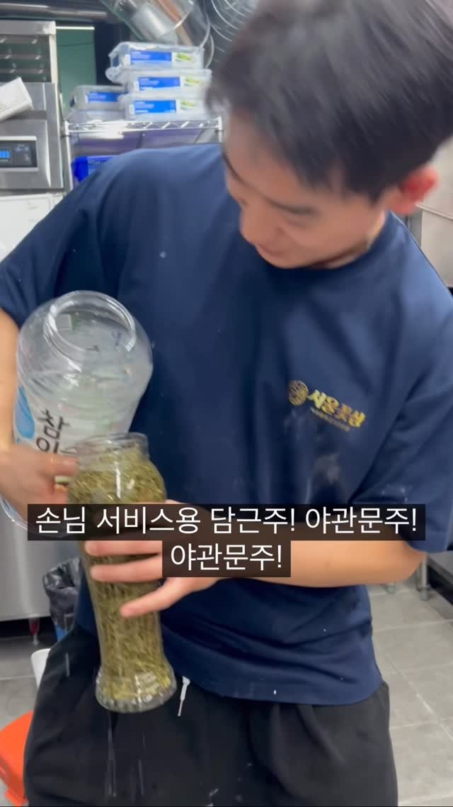 kya_nuu 게시물 이미지: 매장에서 전지점 손님 서비스용으로 뿌릴 담근주를 10병정도 담궈놨습니다 올해 말에서...