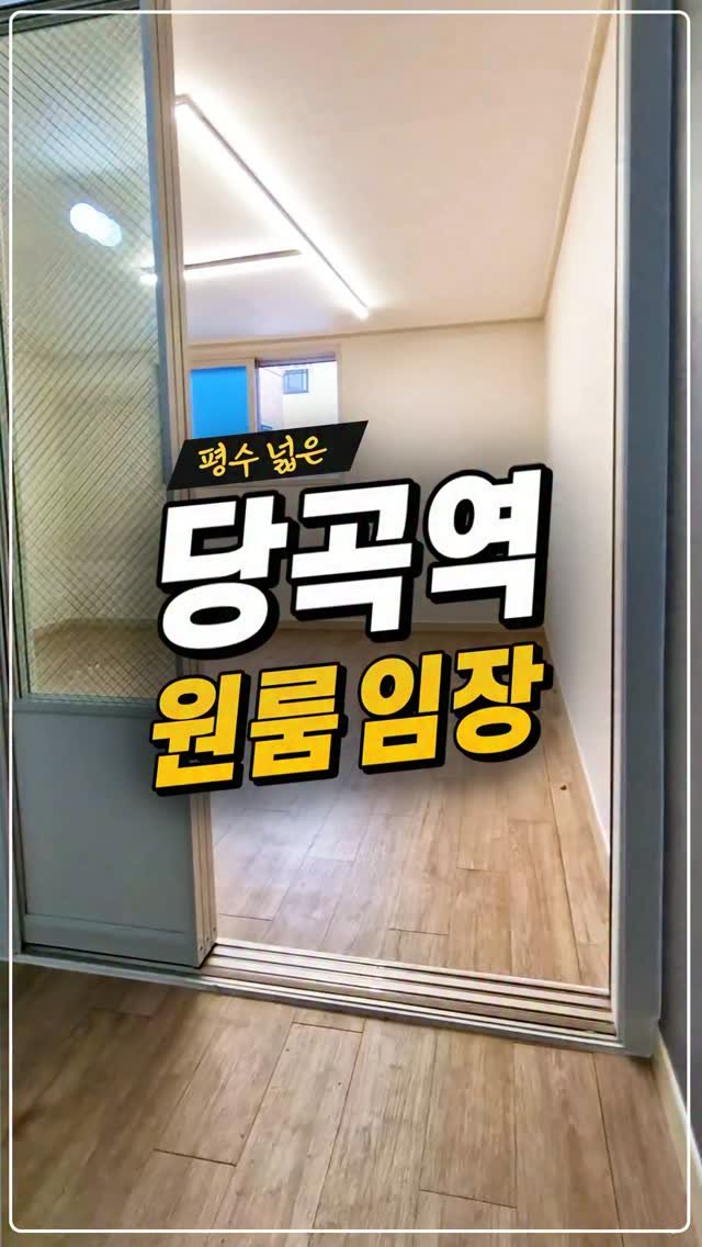 kyb_ajd 게시물 이미지: [평수 넓은 분리형 원룸 임장] 

평수가 넓어 답답함이 전혀 없는 분리형...