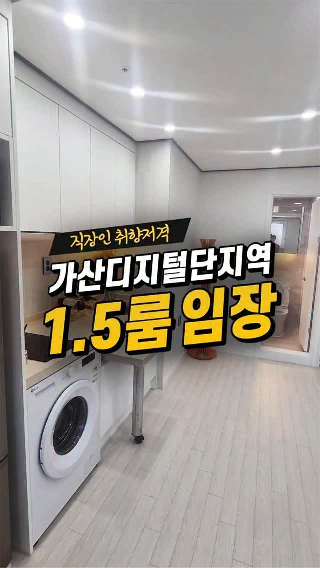 kyb_ajd 게시물 이미지: [가산디지털단지역 신축 오피스텔 1.5룸 임장]

구로디지털단지, 가산디지털단지...