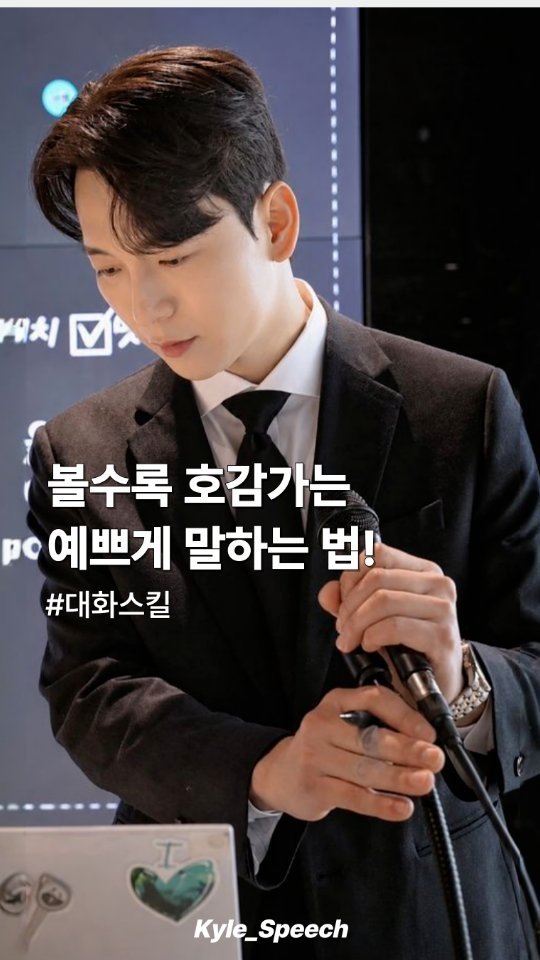 kyle_speech 게시물 이미지: 예쁘게 말하는 사람 특징!

🔅아 다르고 어 다르다!!!
비슷한 상황에서 어떻게...