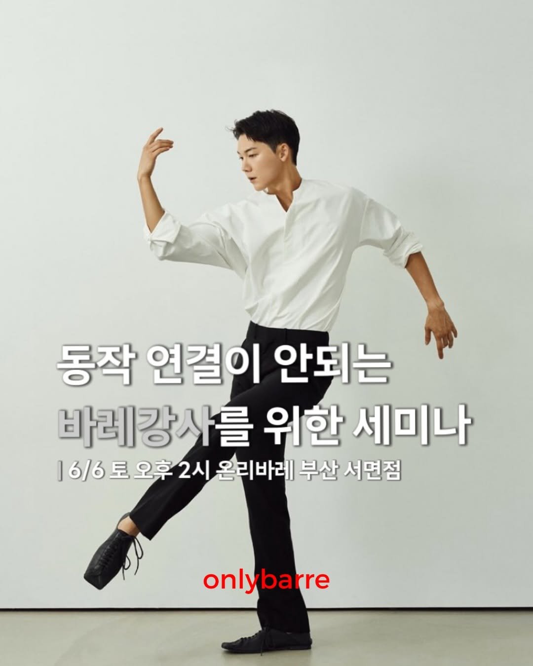 kyoseo_barre 게시물 이미지: 바레 강사들이 공통적으로 겪는 문제는 단순합니다.
“루틴은 많은데, 연결이 안...